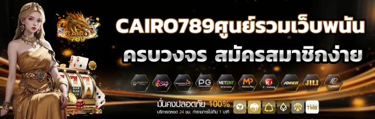 cairo789 ทาง เข้า